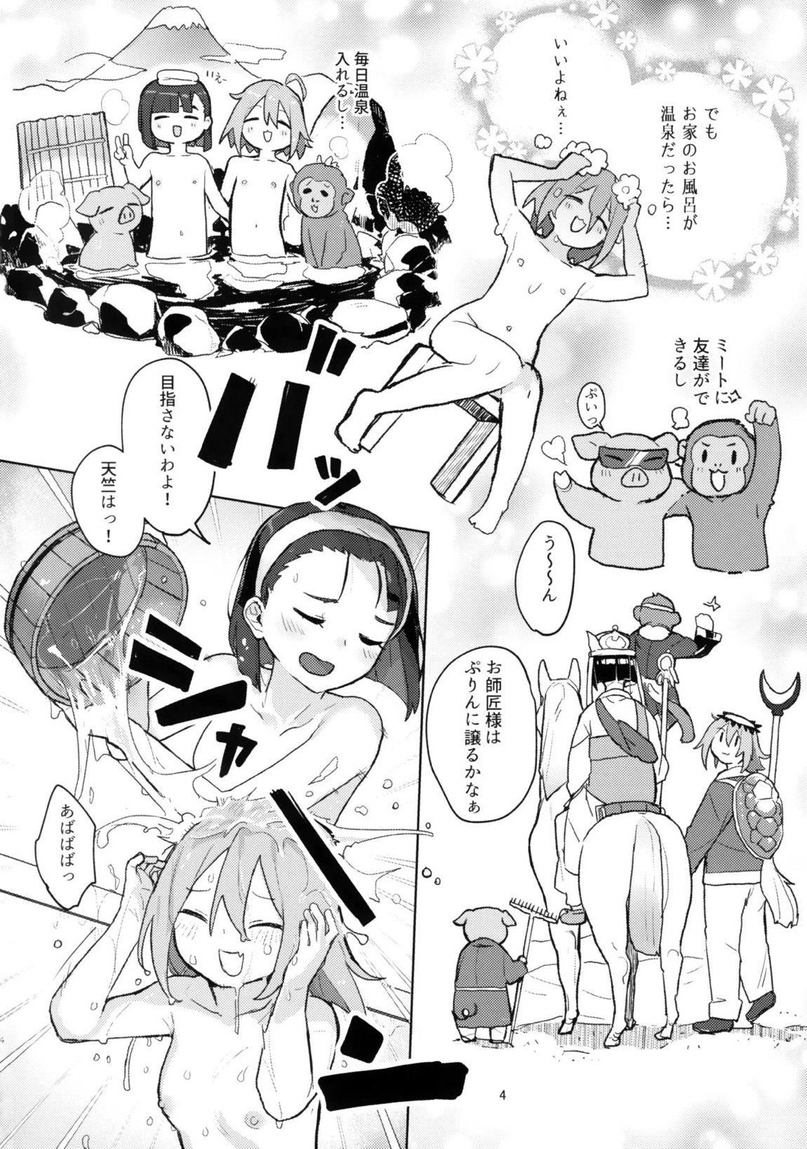 DIYってどっぷり・いちゃいちゃ・ゆーとぴあ！？R 3ページ