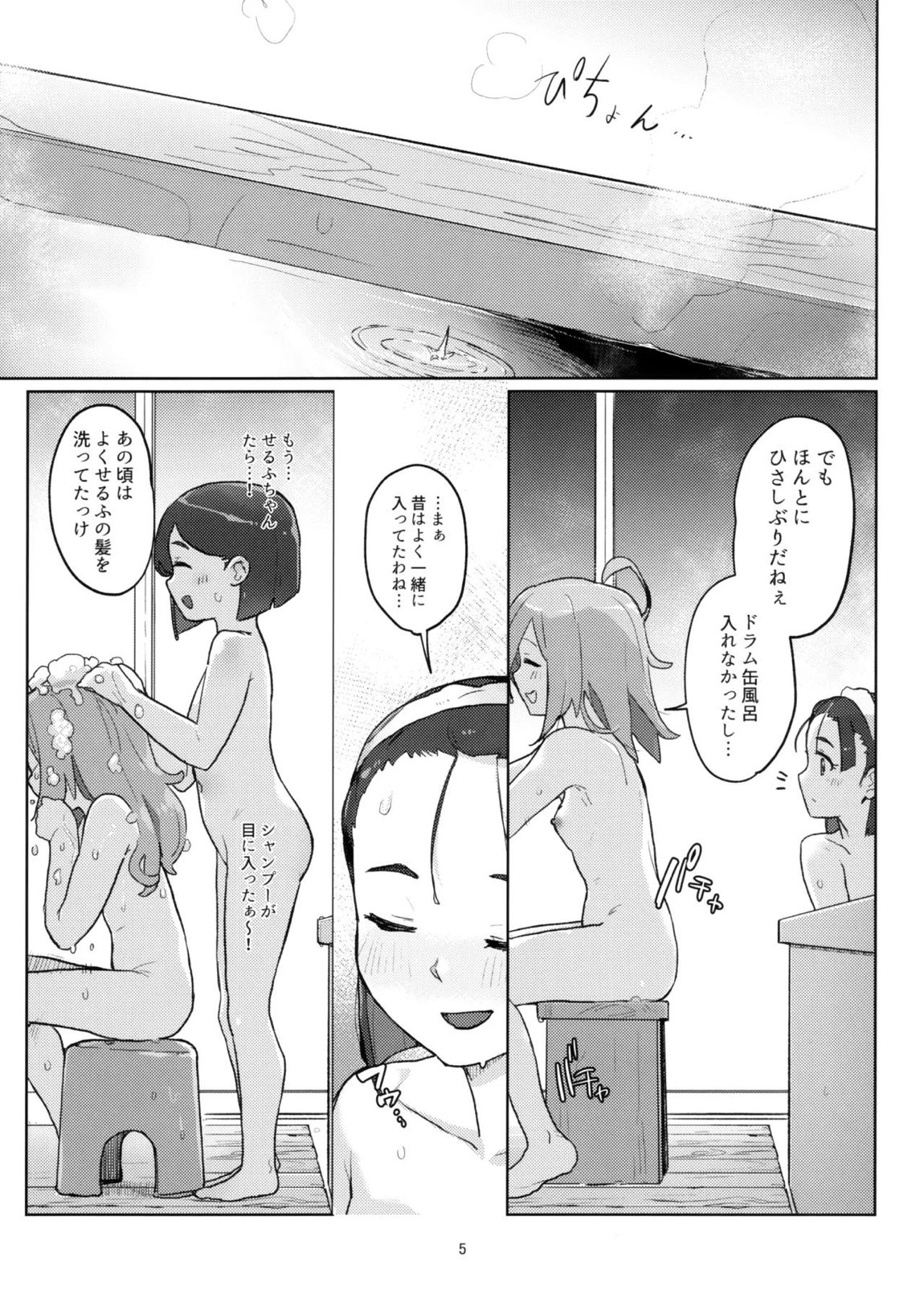 DIYってどっぷり・いちゃいちゃ・ゆーとぴあ！？R 4ページ