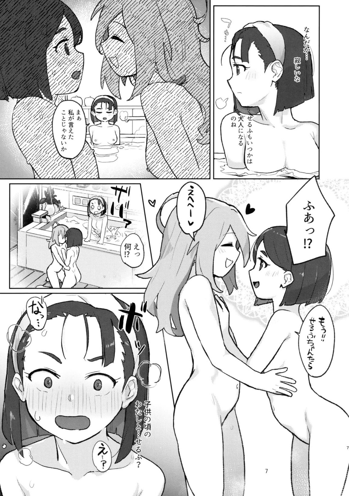 DIYってどっぷり・いちゃいちゃ・ゆーとぴあ！？R 6ページ
