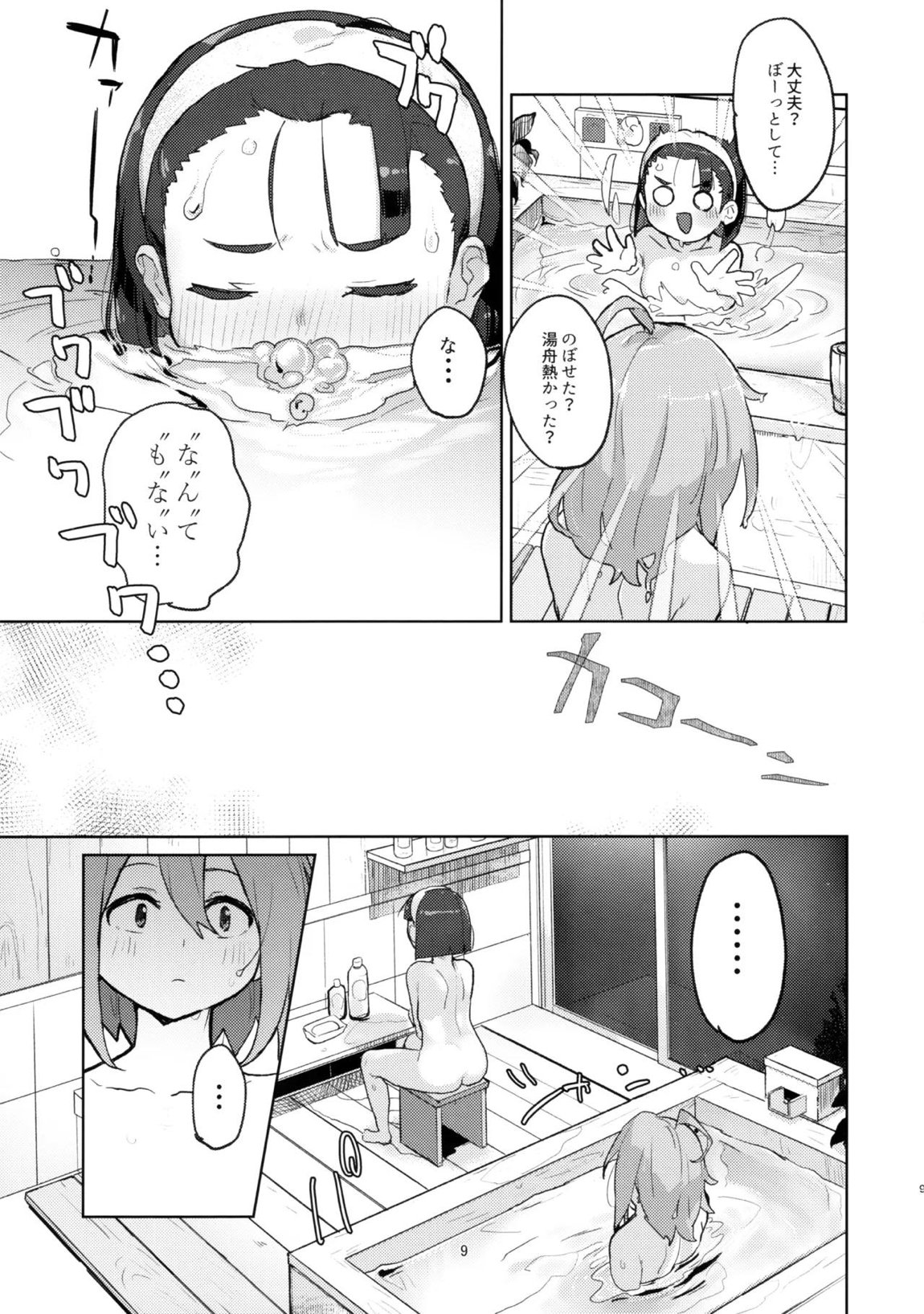DIYってどっぷり・いちゃいちゃ・ゆーとぴあ！？R 8ページ