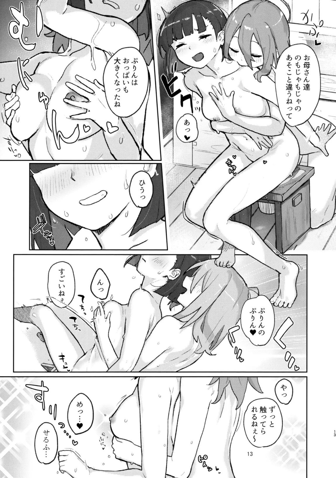 DIYってどっぷり・いちゃいちゃ・ゆーとぴあ！？R 12ページ