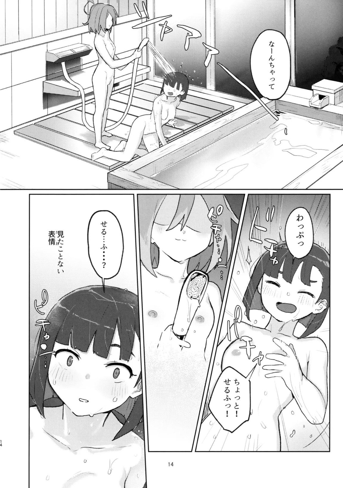 DIYってどっぷり・いちゃいちゃ・ゆーとぴあ！？R 13ページ