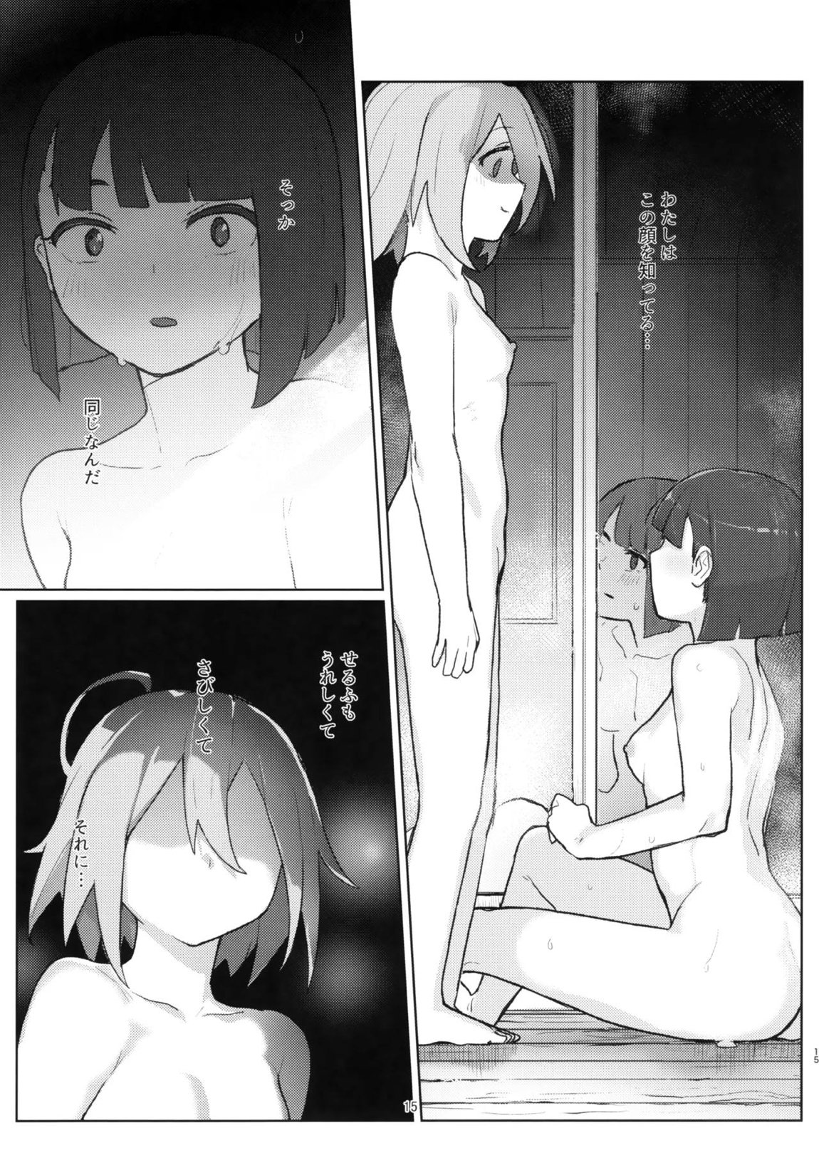 DIYってどっぷり・いちゃいちゃ・ゆーとぴあ！？R 14ページ