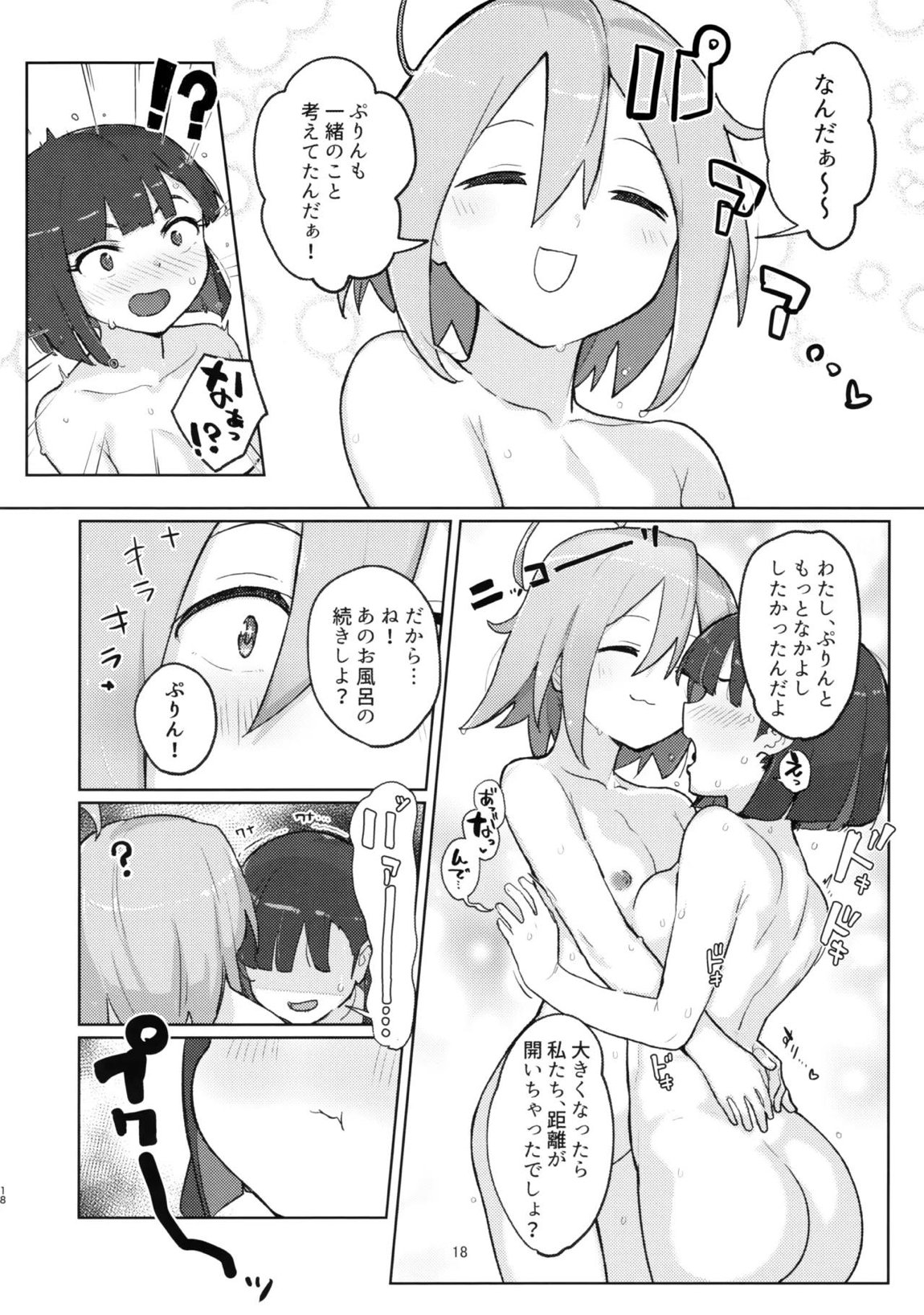 DIYってどっぷり・いちゃいちゃ・ゆーとぴあ！？R 17ページ