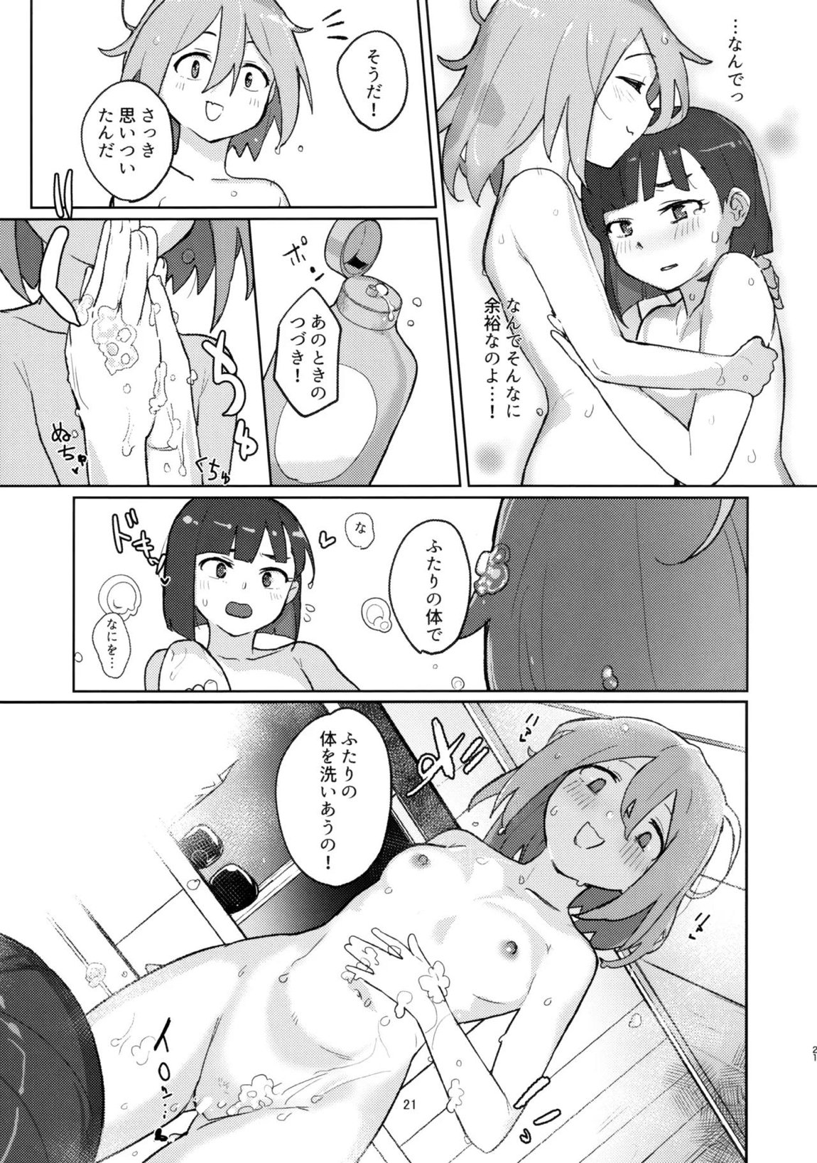 DIYってどっぷり・いちゃいちゃ・ゆーとぴあ！？R 20ページ