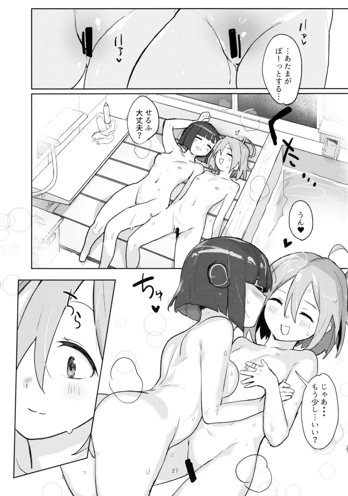 DIYってどっぷり・いちゃいちゃ・ゆーとぴあ！？R 26ページ