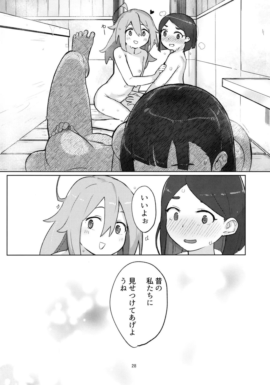 DIYってどっぷり・いちゃいちゃ・ゆーとぴあ！？R 27ページ
