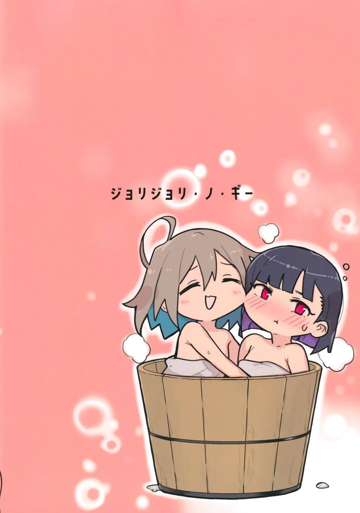 DIYってどっぷり・いちゃいちゃ・ゆーとぴあ！？R 30ページ