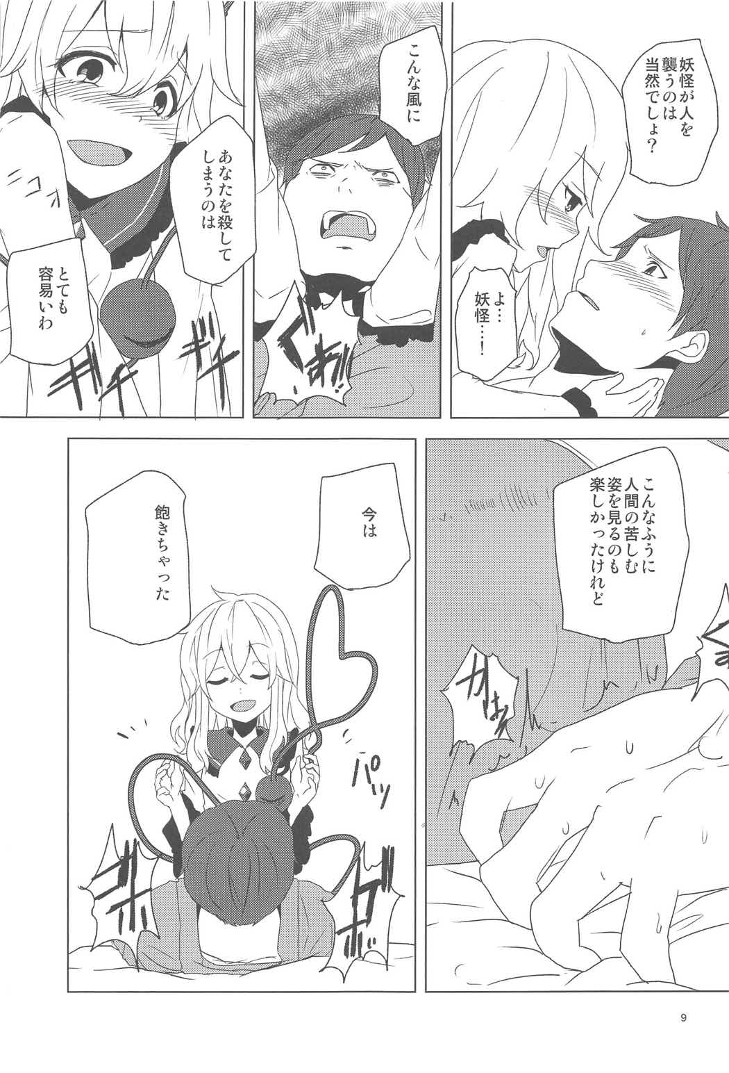 こいしちゃんにおそわれたい! 8ページ