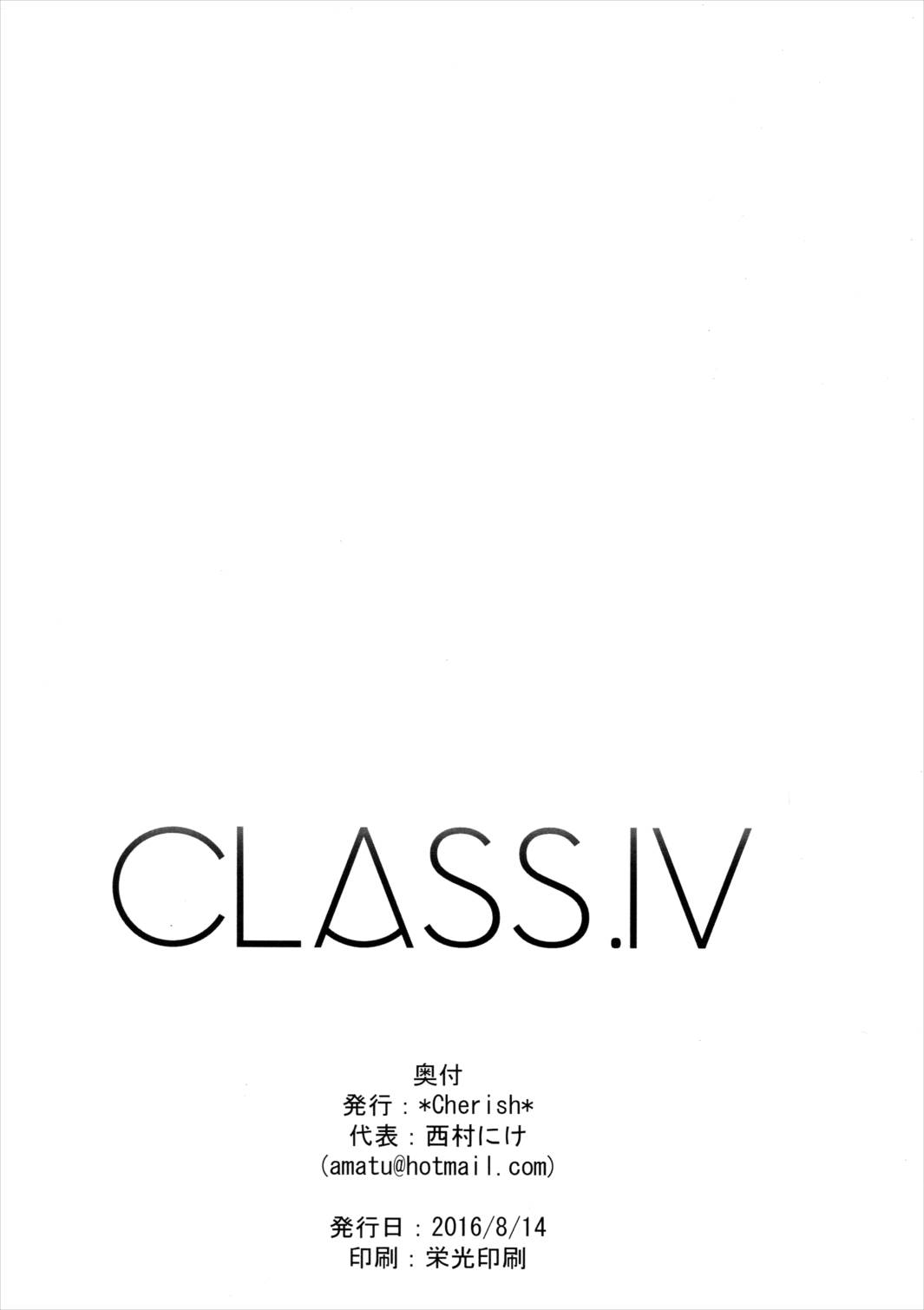 CLASS.IV 3ページ