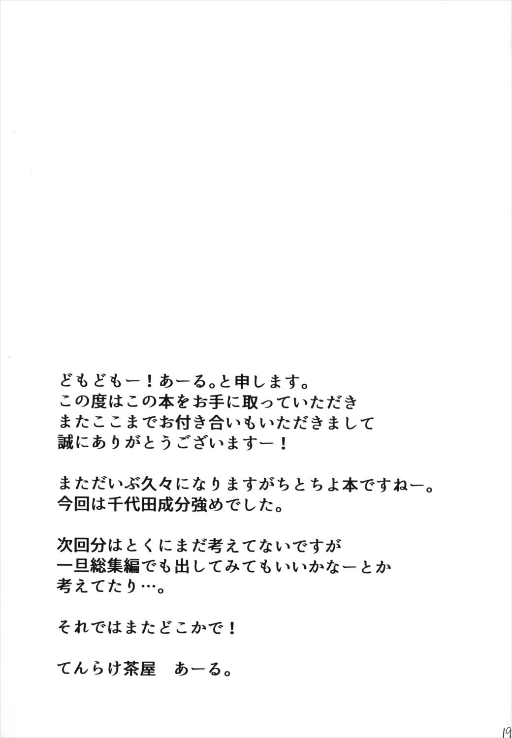 性夜の提督争奪戦 20ページ