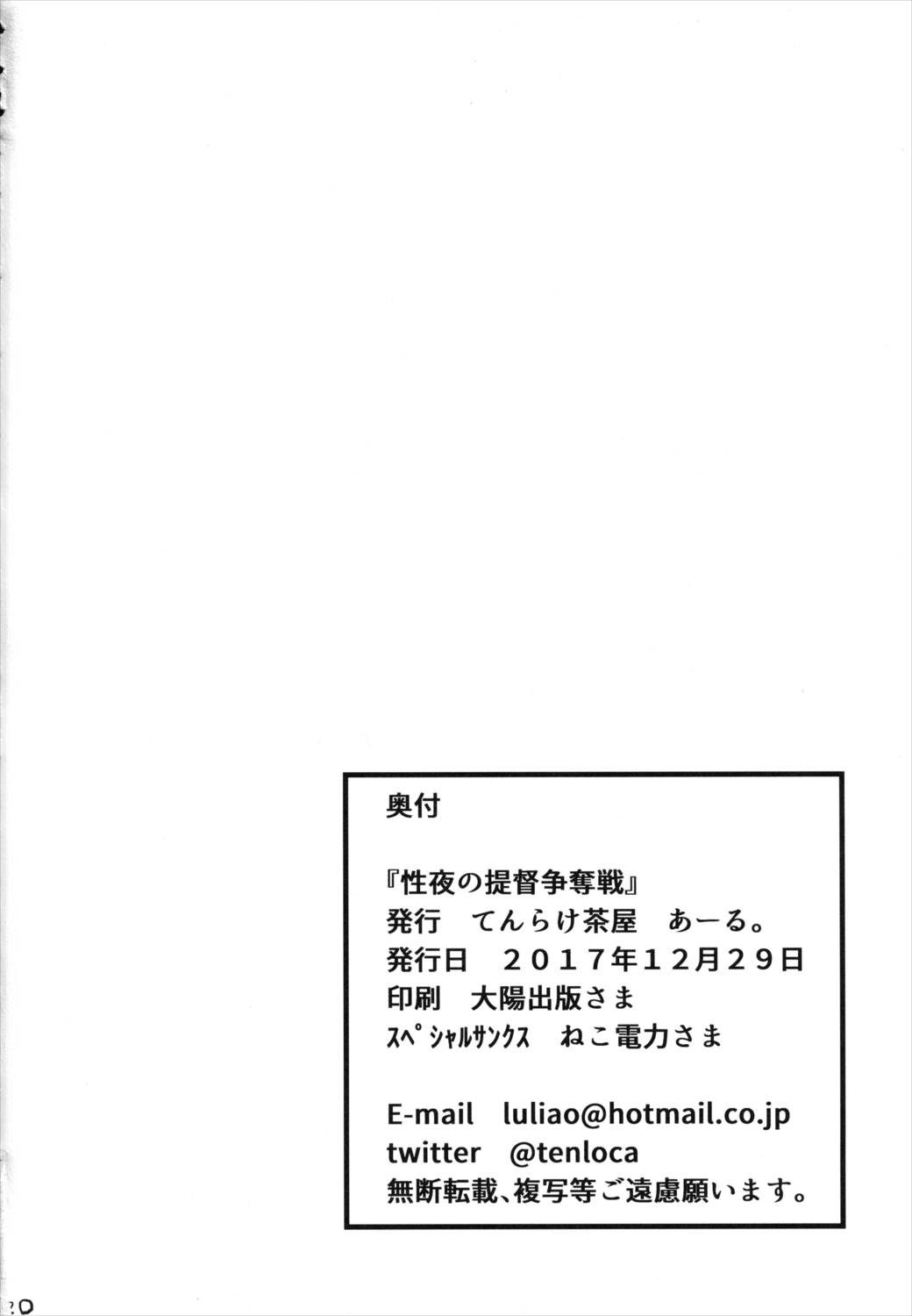 性夜の提督争奪戦 21ページ