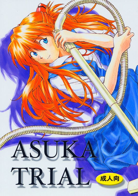 ASUKA TRIAL 1ページ