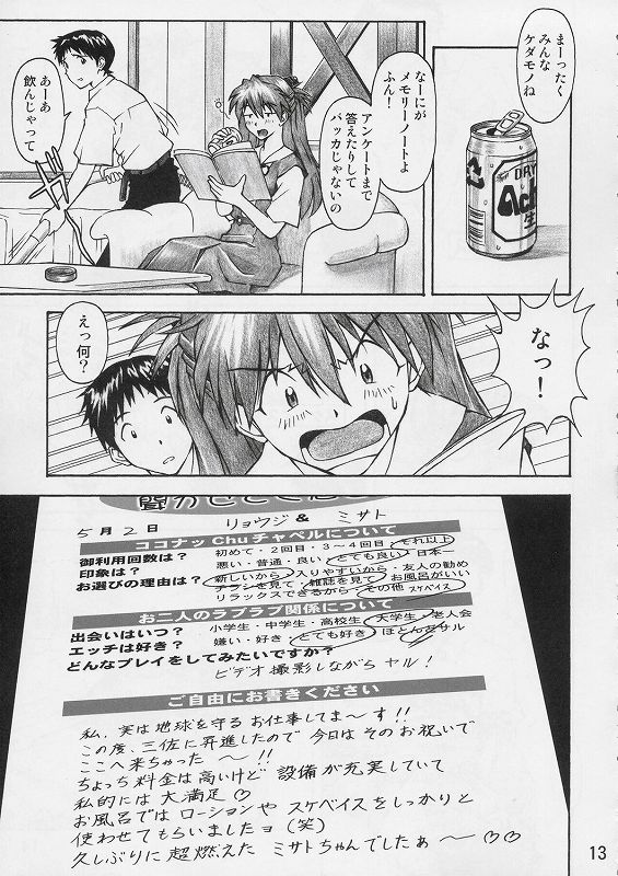 ASUKA TRIAL 11ページ