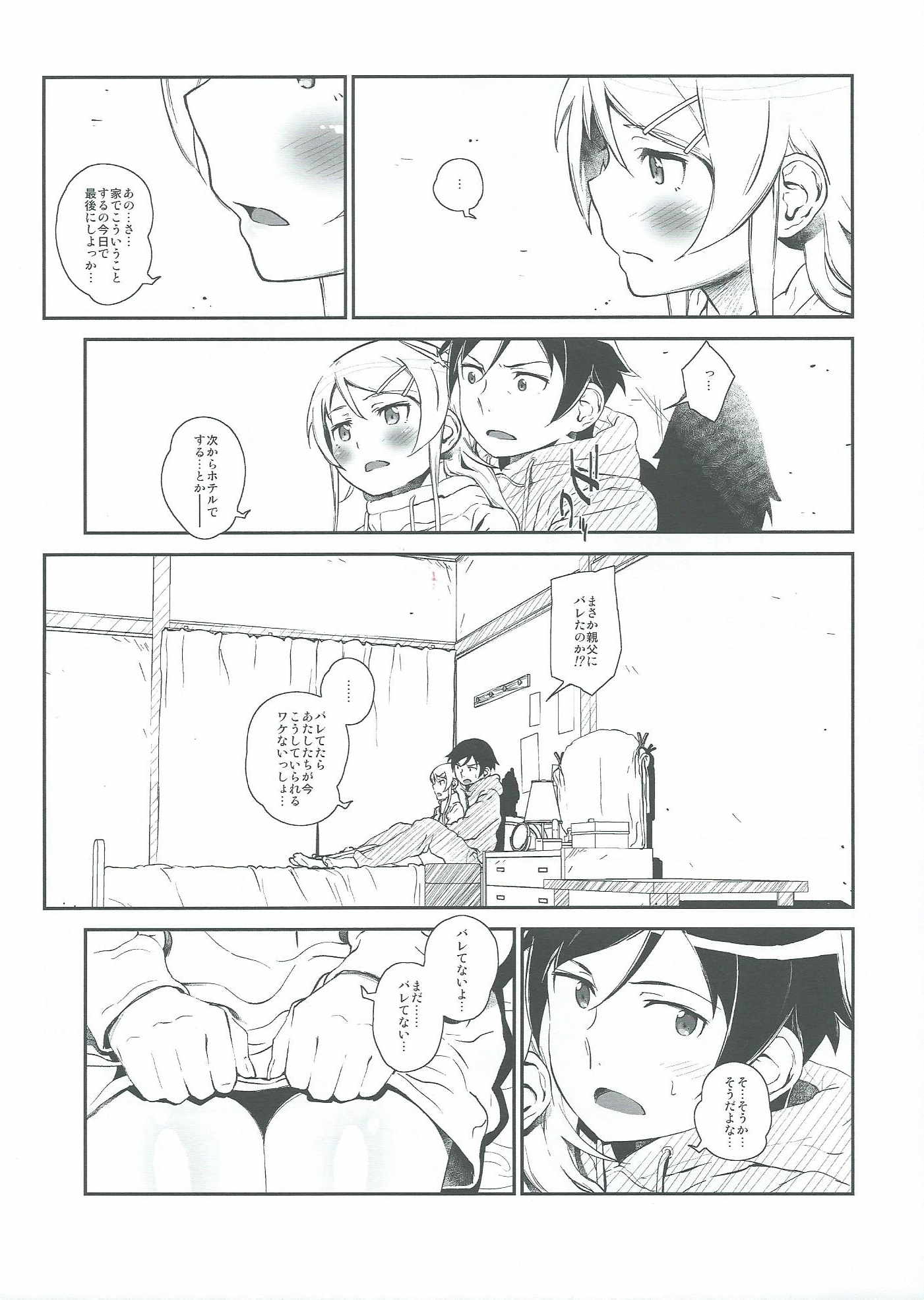 星くず☆ナミダ4 10ページ