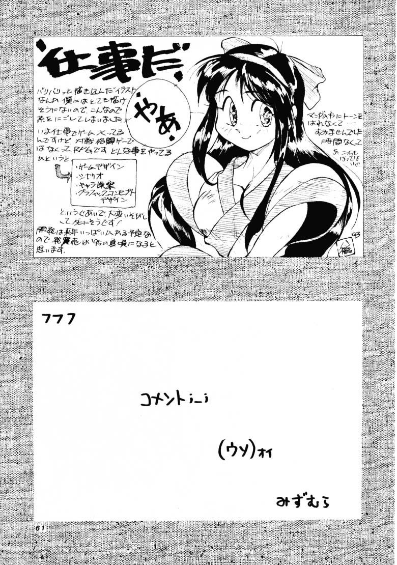 HG Vol.1 侍日本大活劇 60ページ