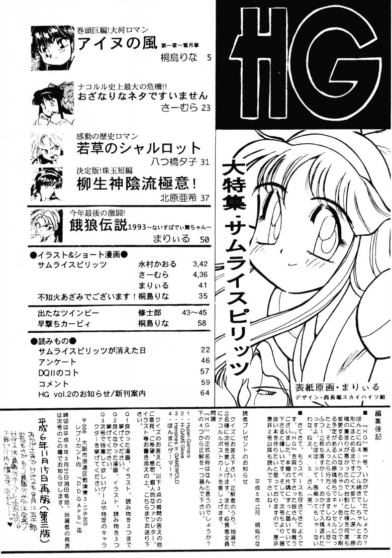 HG Vol.1 侍日本大活劇 65ページ