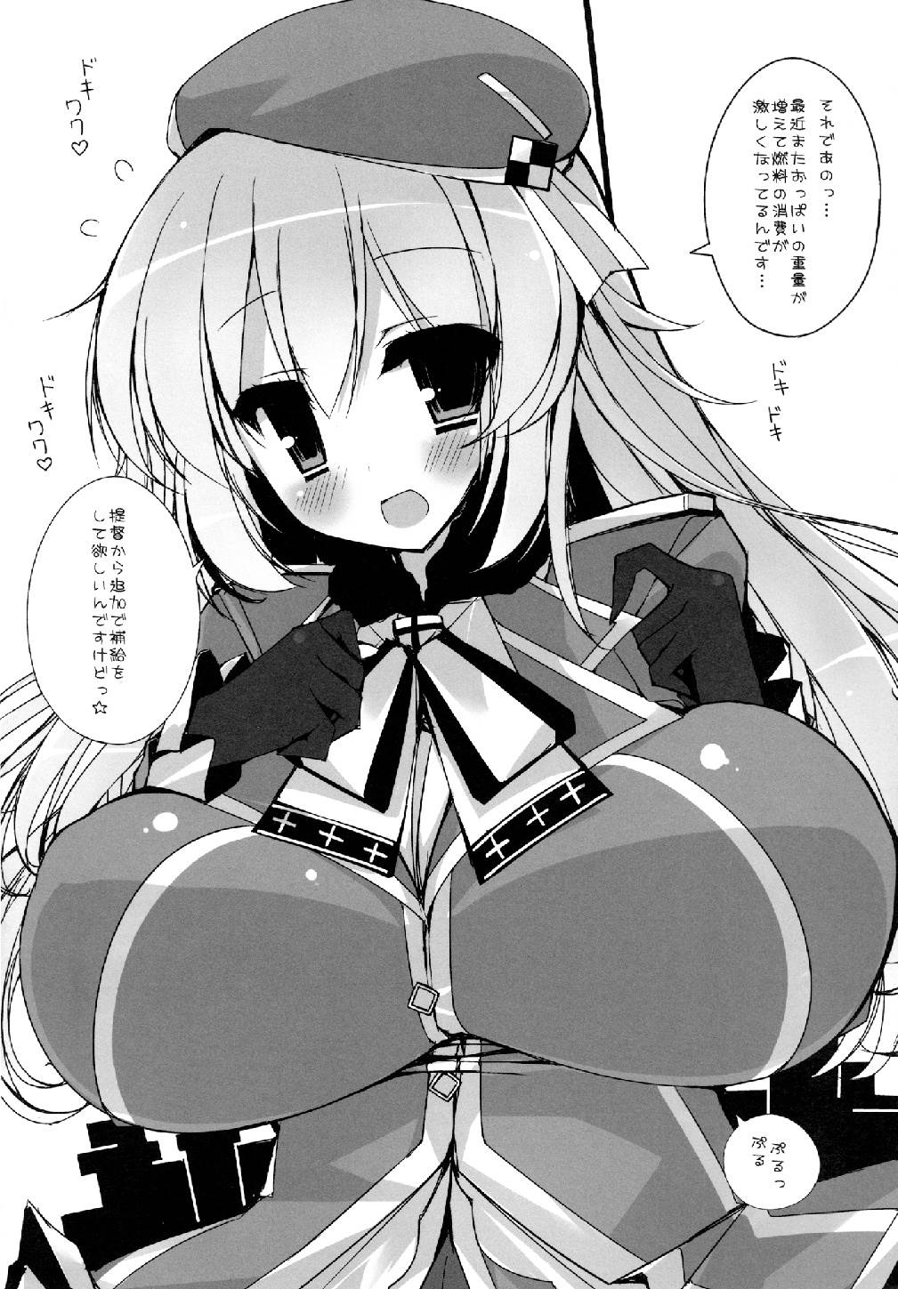 絶対☆大艦巨乳主義 4ページ