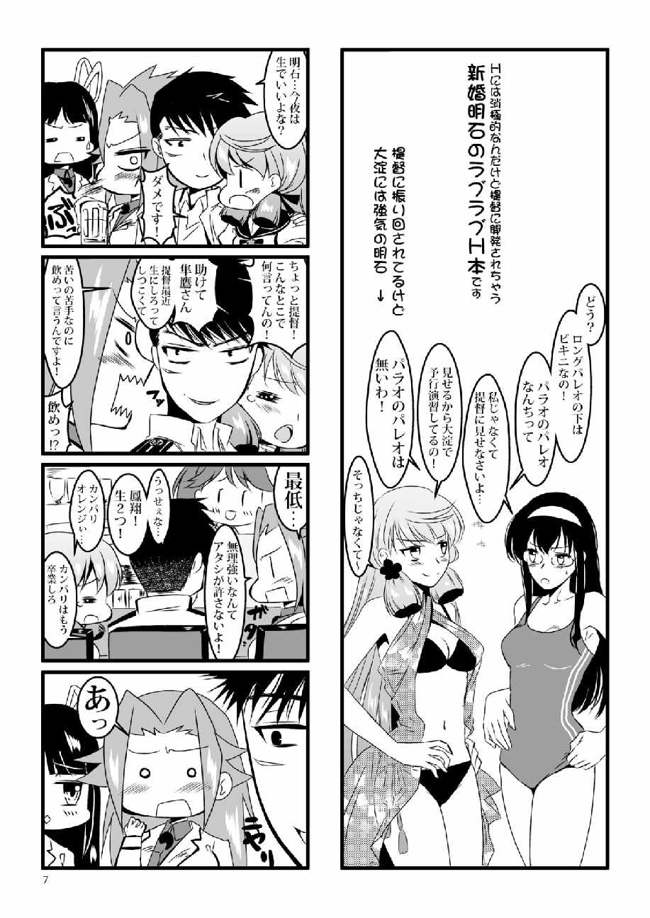 明石と愛の日々 7ページ