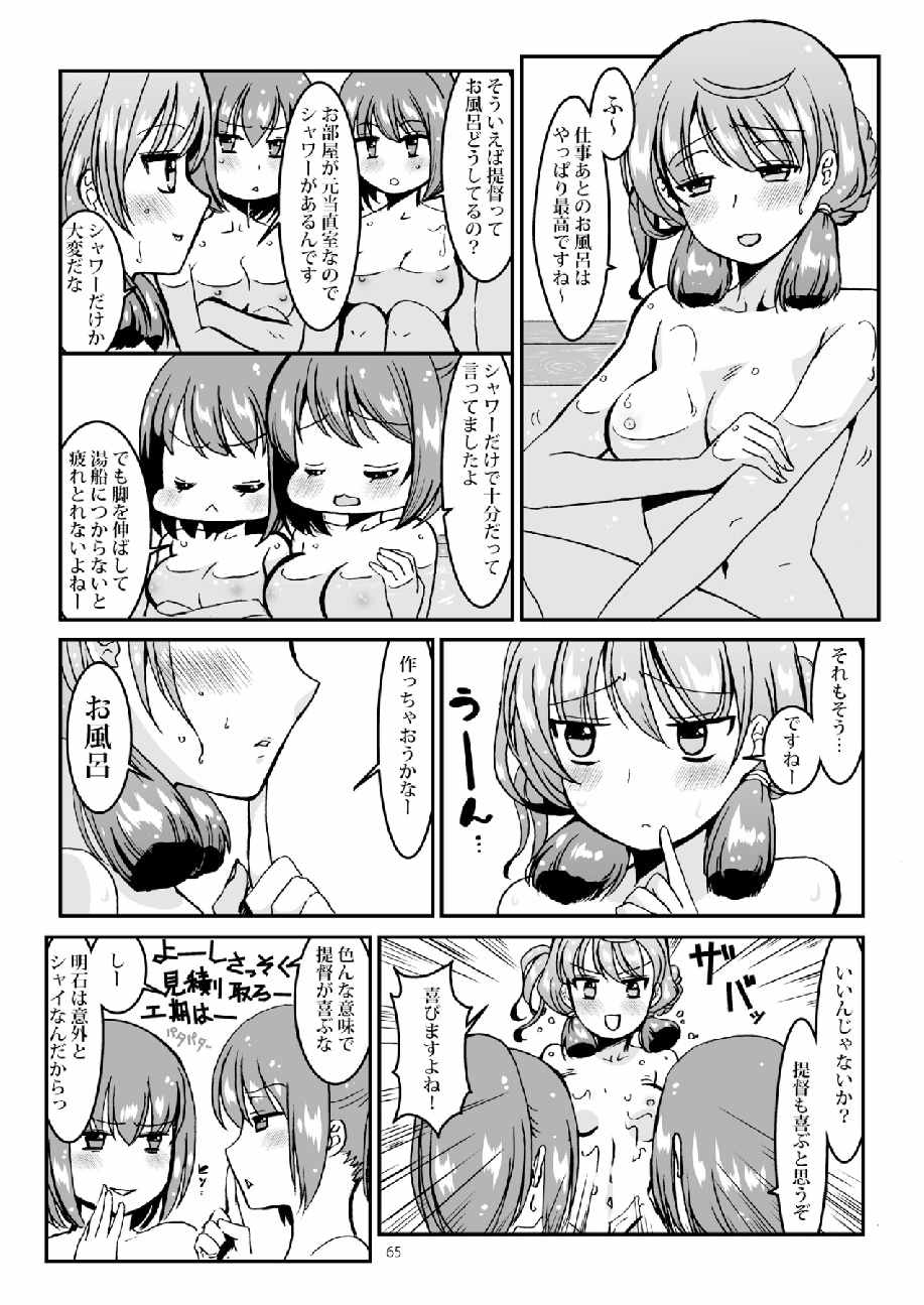 明石と愛の日々 65ページ