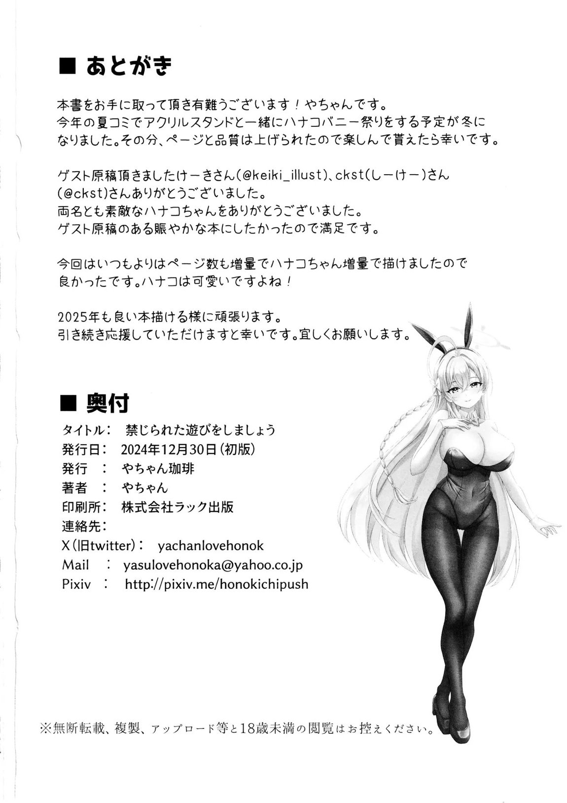 禁じられた遊びをしましょう 29ページ