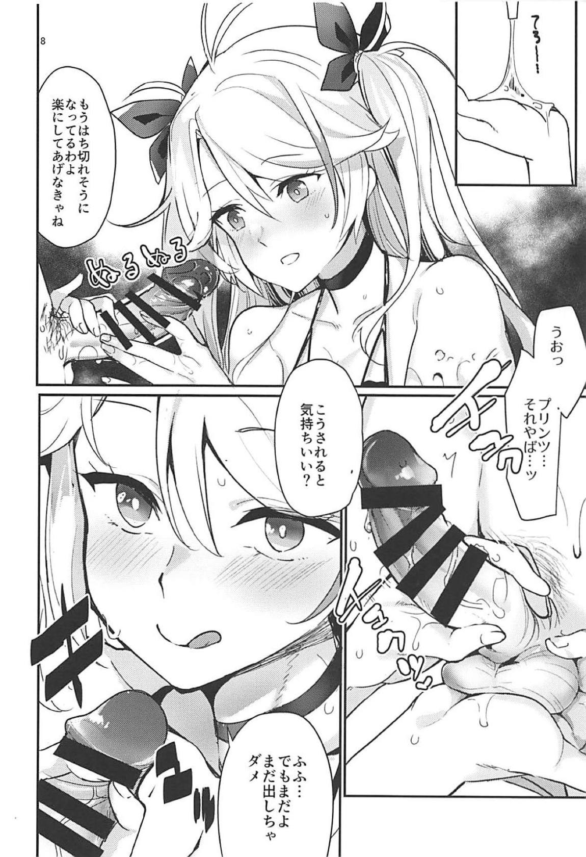 PRINZ!!!!!! 7ページ