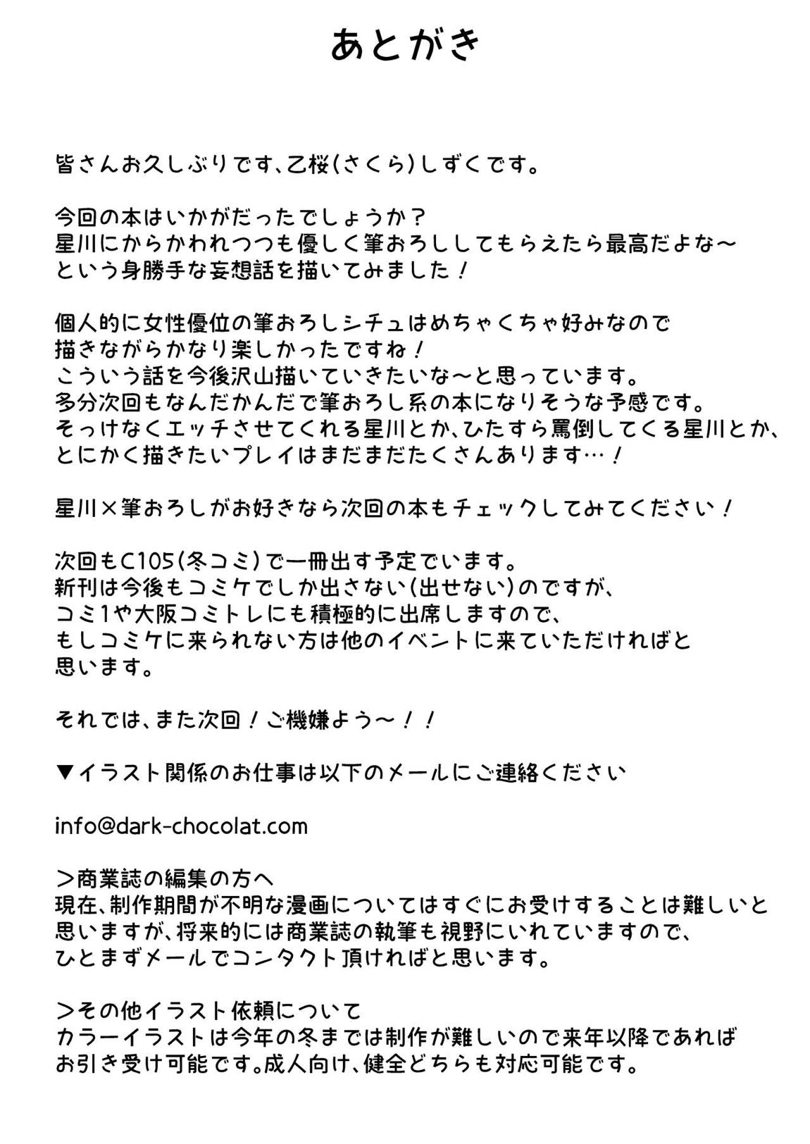 生意気星川と童貞卒業煽られえっち 22ページ