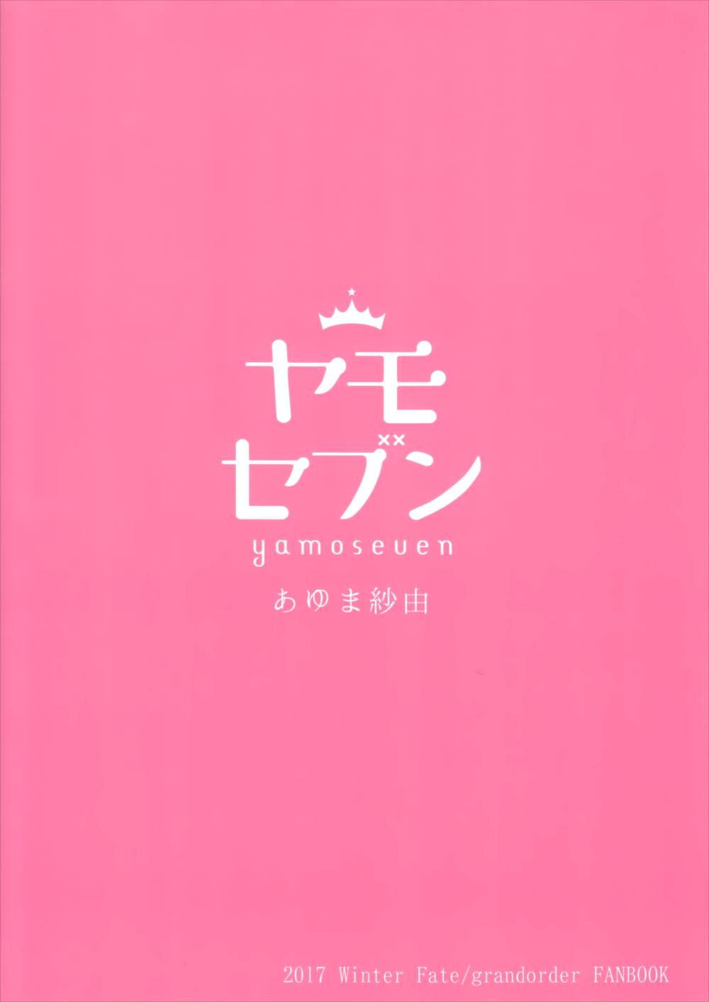 とろける沖田さん 26ページ