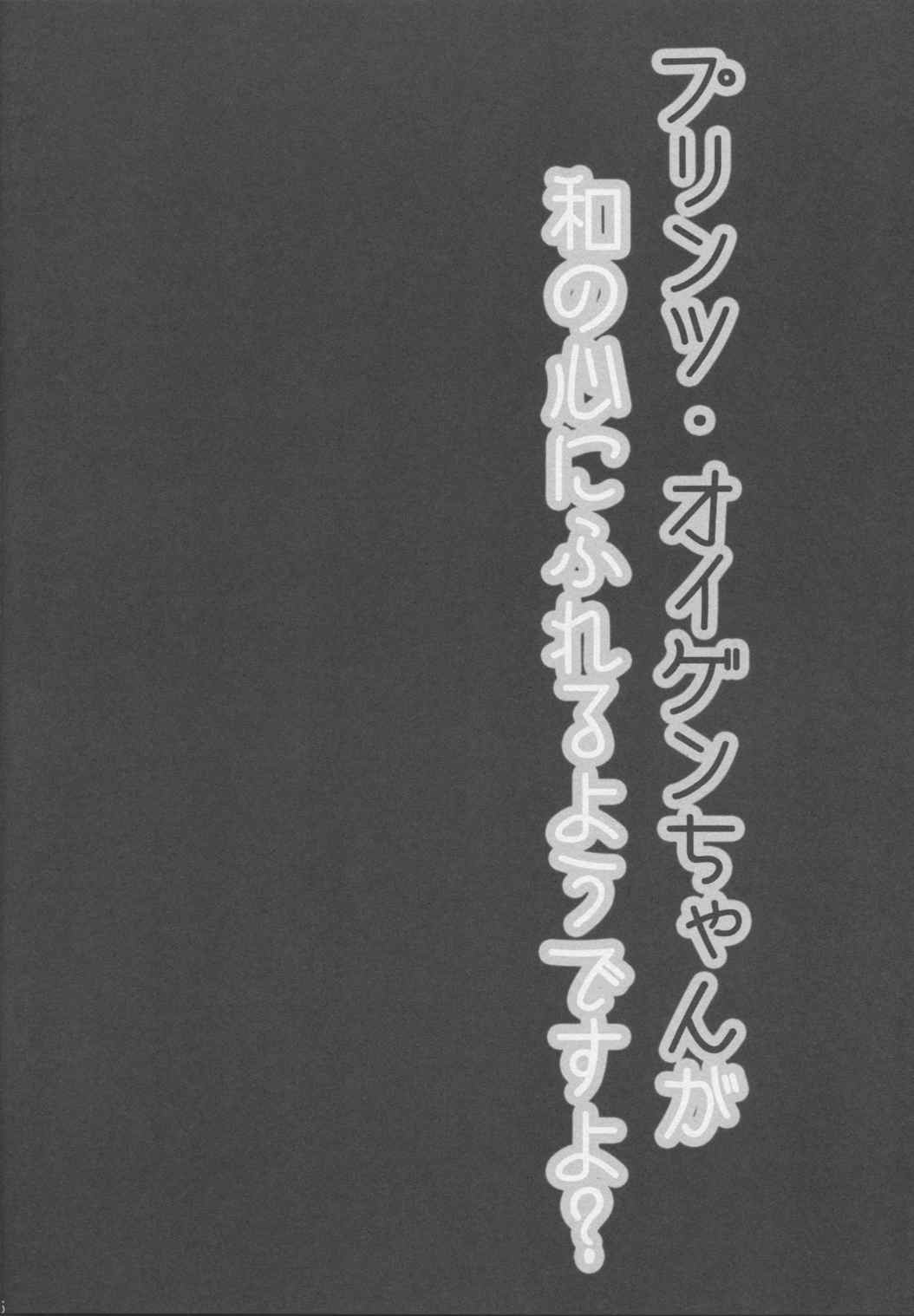 提督!!プリンツ・オイゲンちゃんが和の心にふれるようですよ？ 14ページ