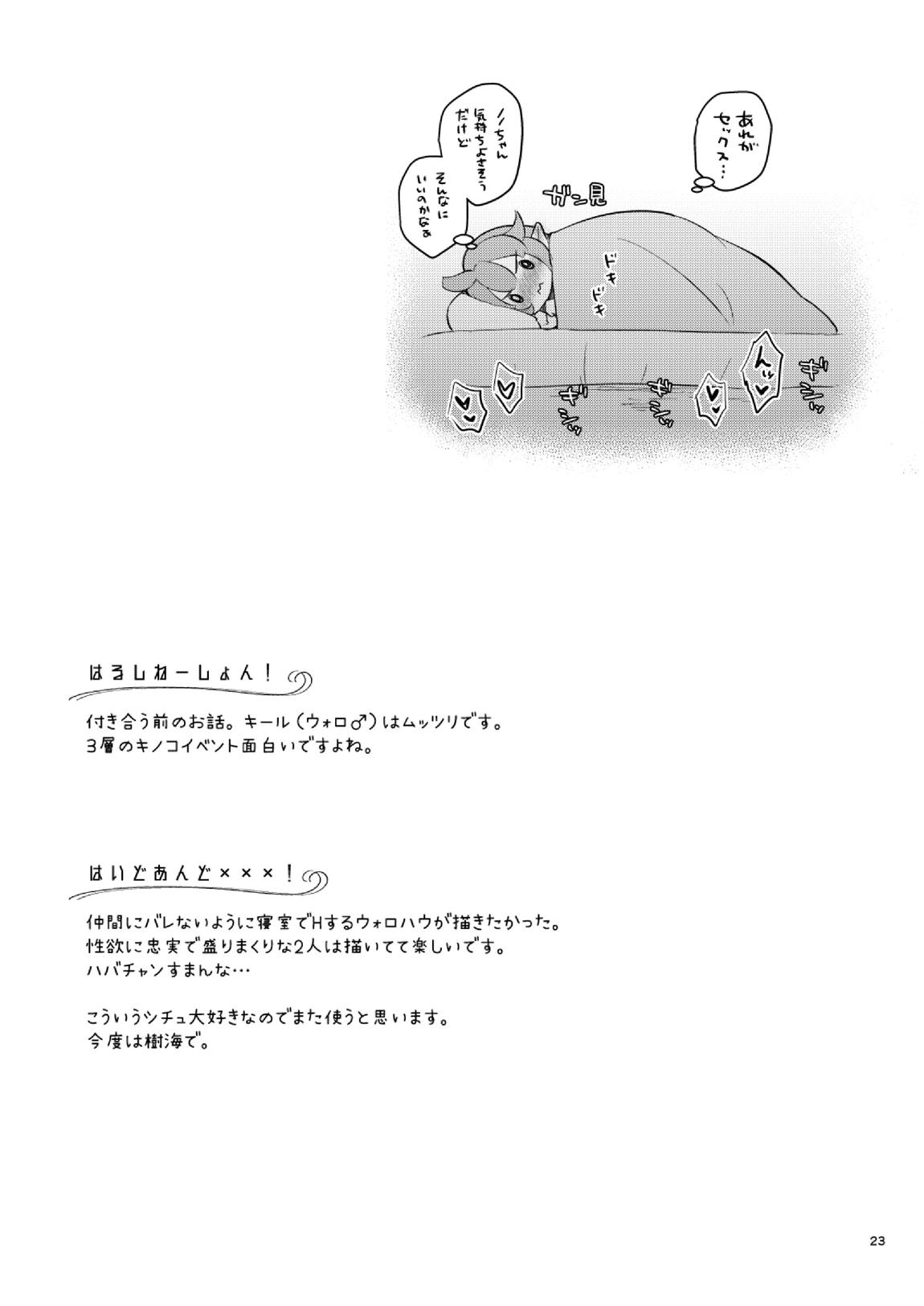 ぼくらのにちじょう 24ページ