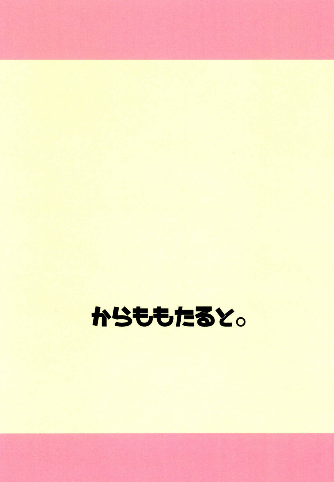 触手こいしとさとりの夜這い 14ページ