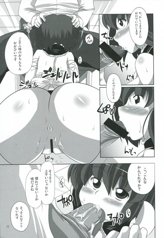 Akane Peach 9ページ