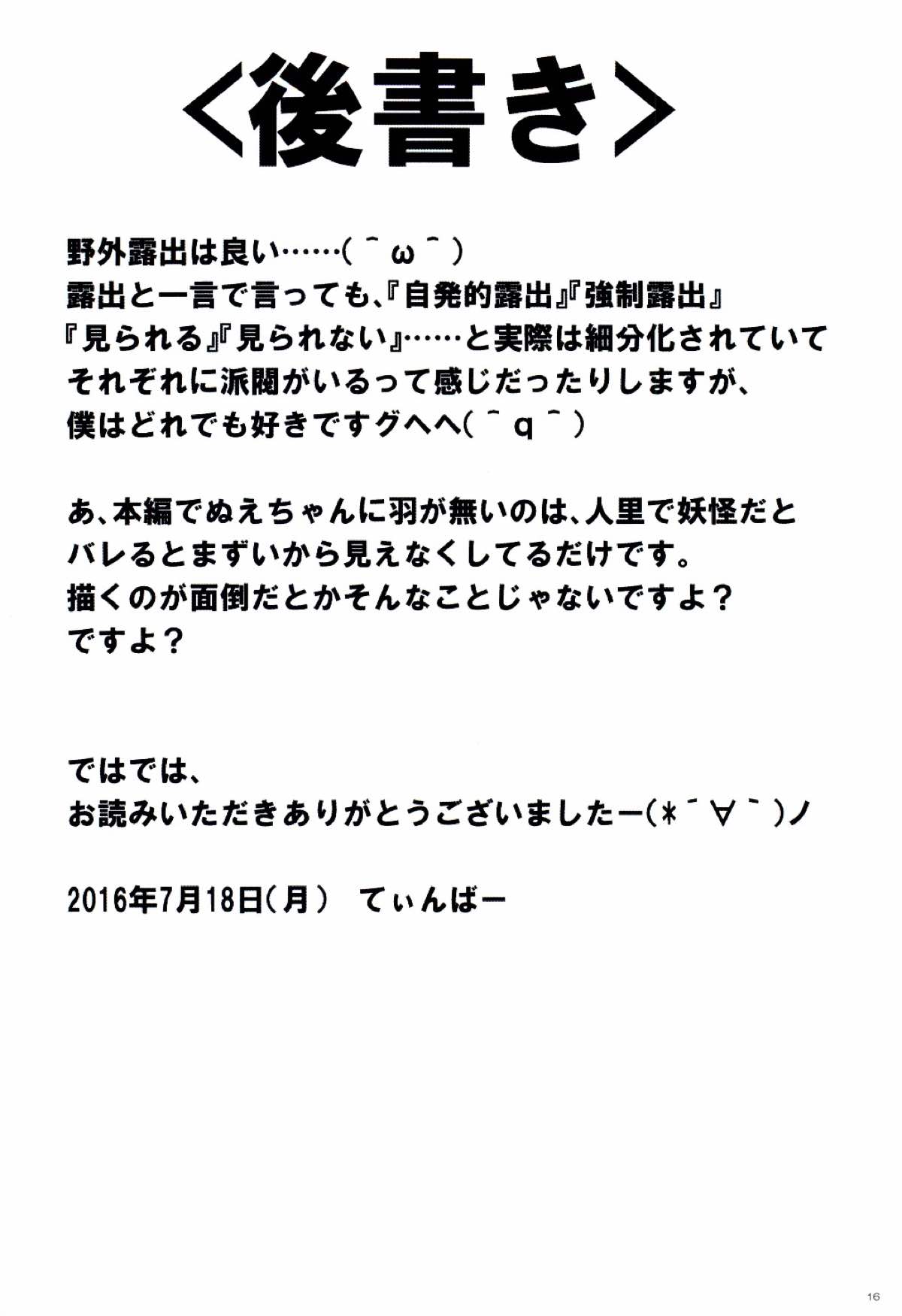 ぬえちゃんは視られたい 17ページ