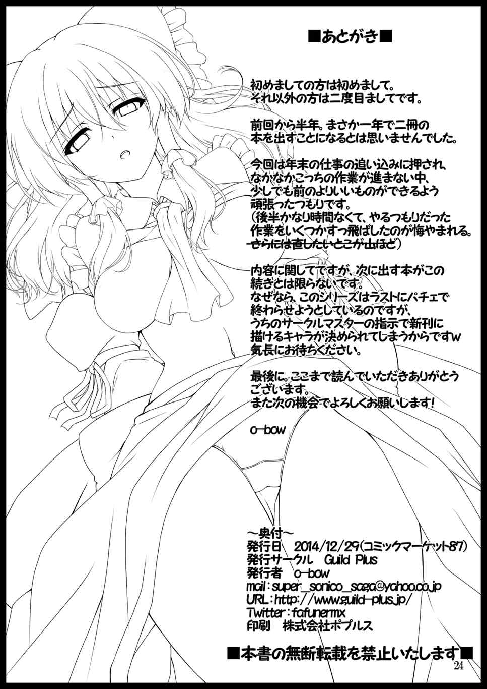 東方凌輪譚 弐 23ページ