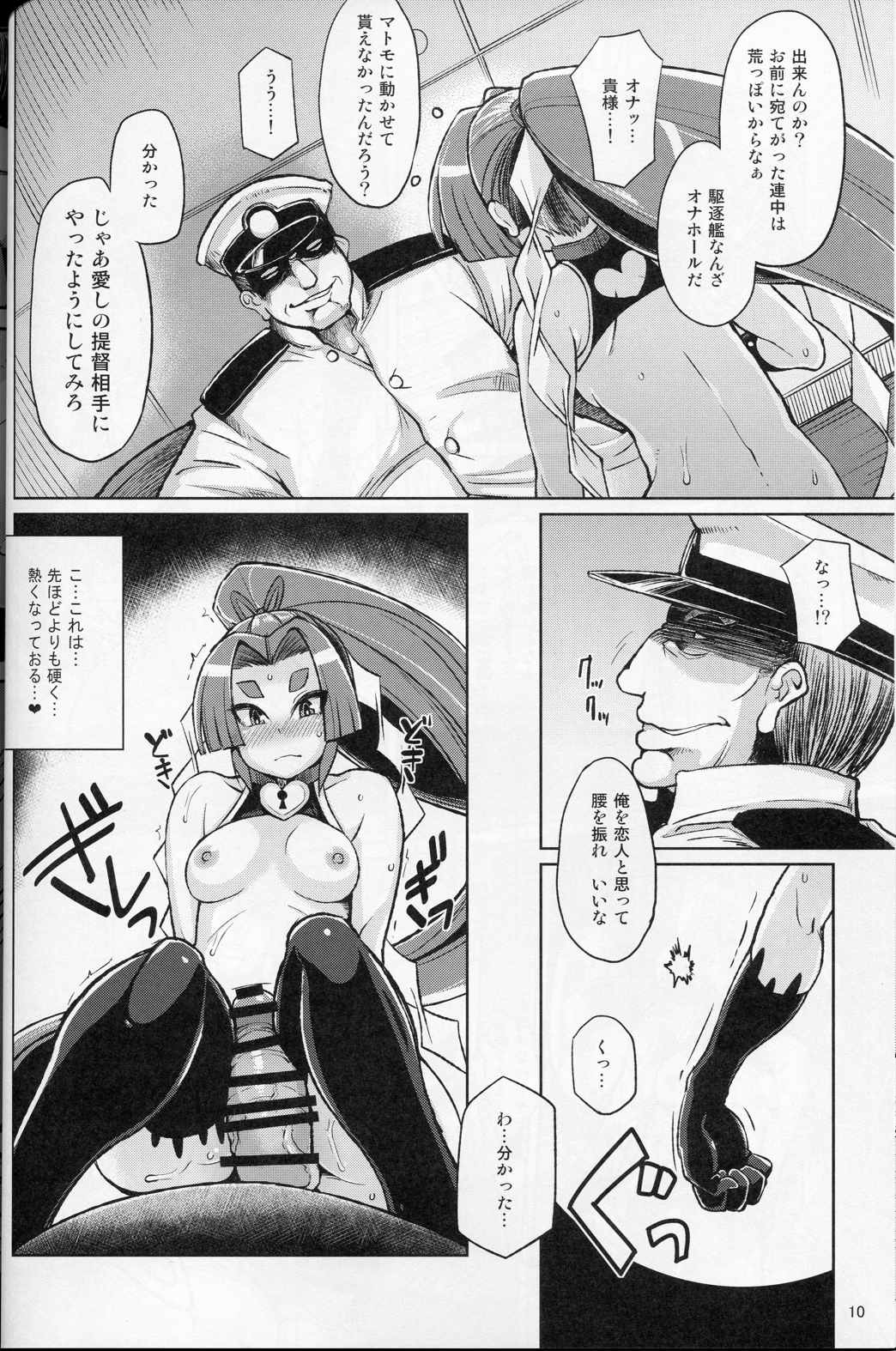 奴隷娼婦艦初春改二 9ページ