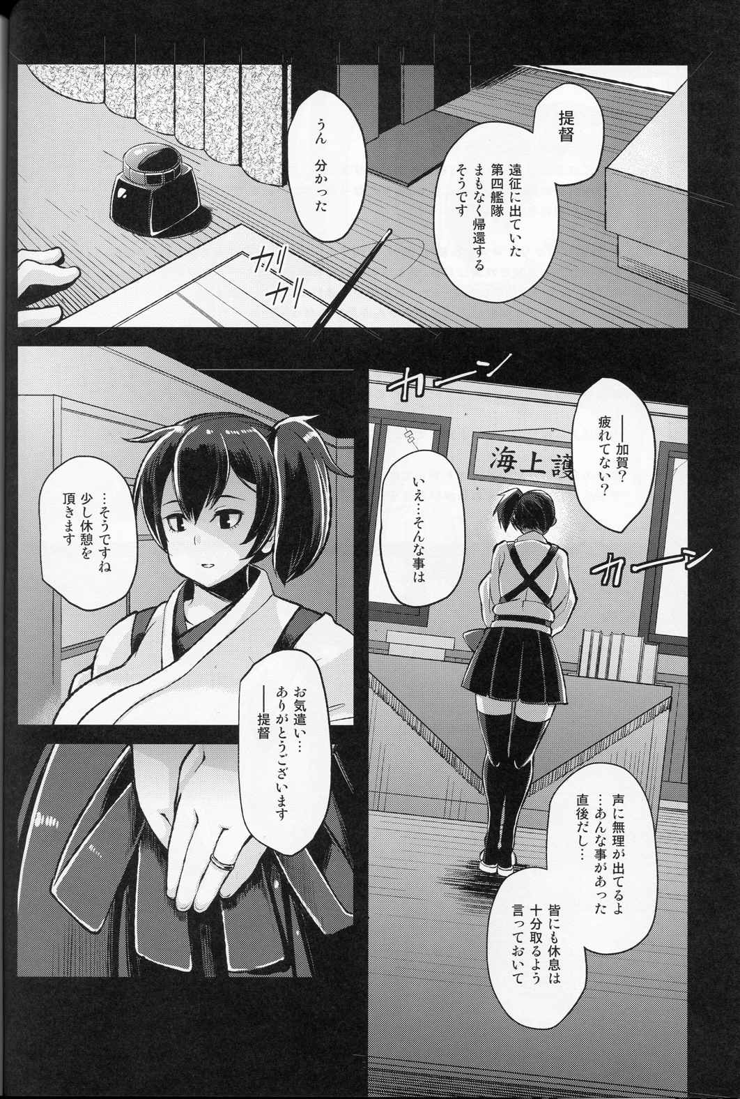 奴隷娼婦艦初春改二 29ページ