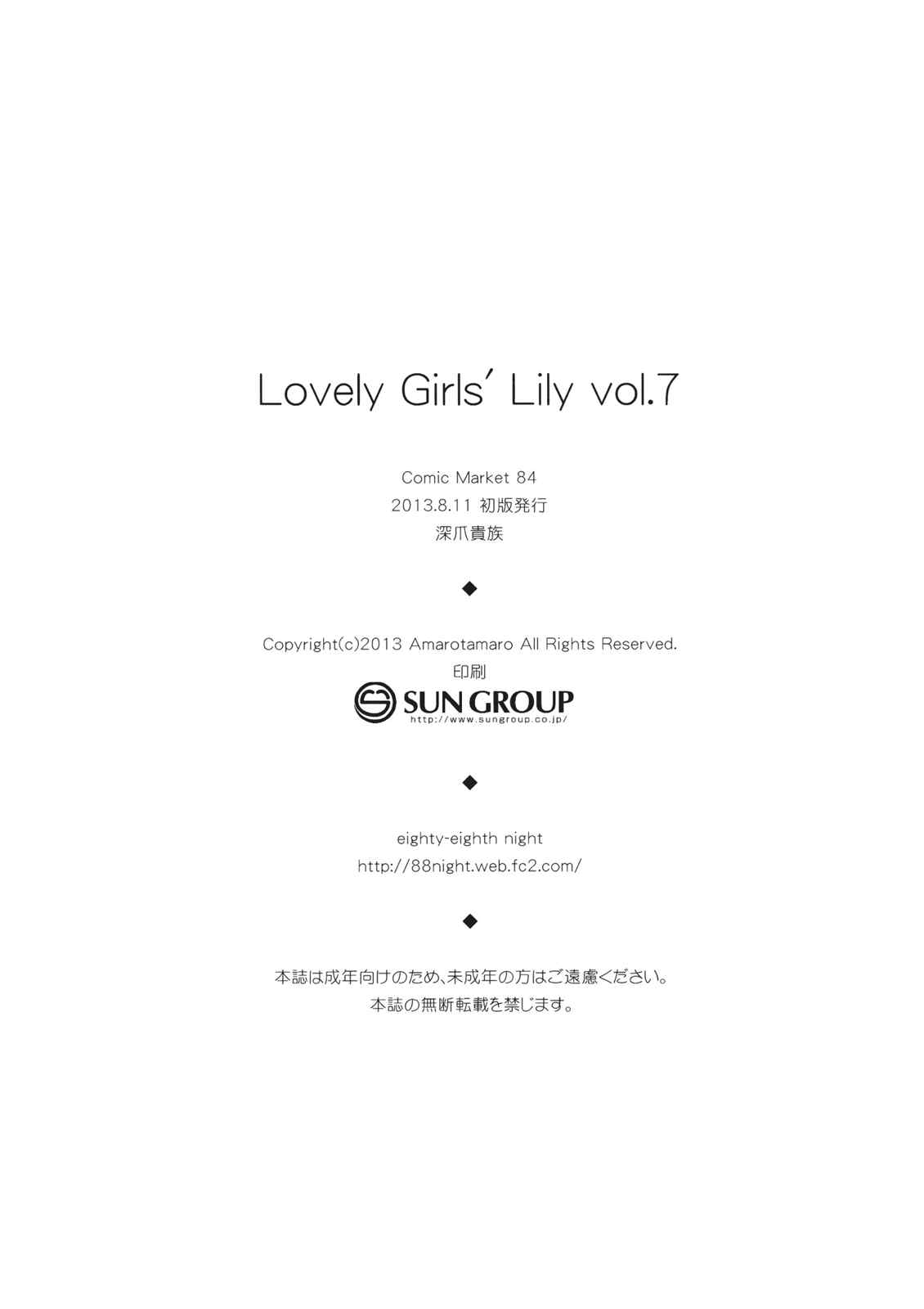 Lovely Girls Lily vol.7 20ページ