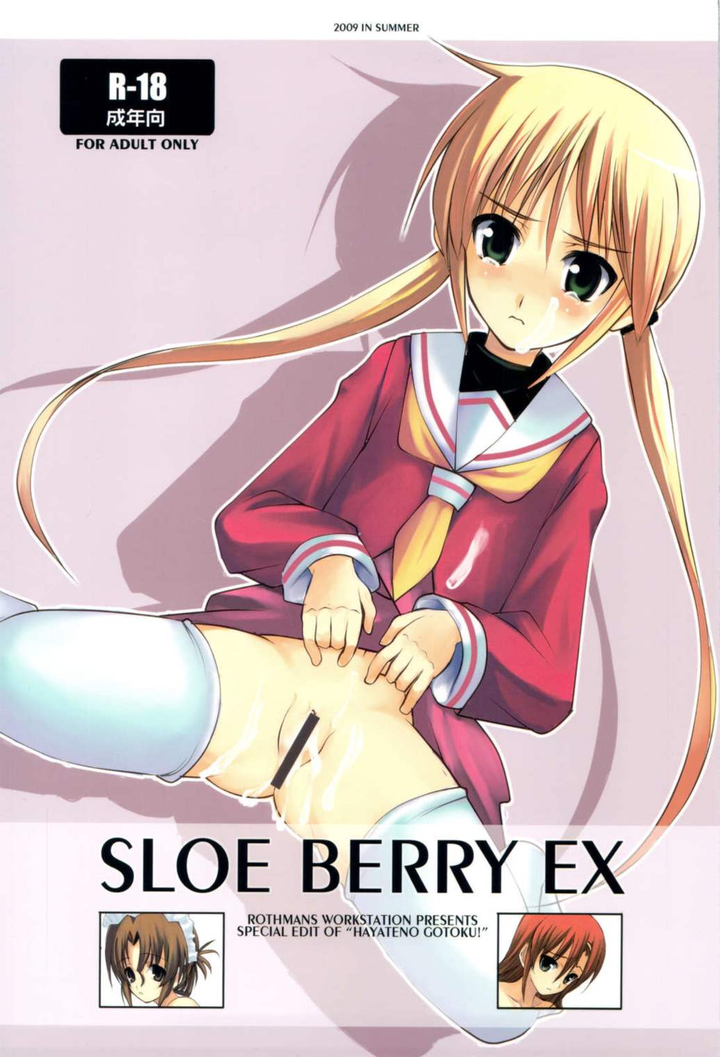 SLOEBERRY EX 1ページ