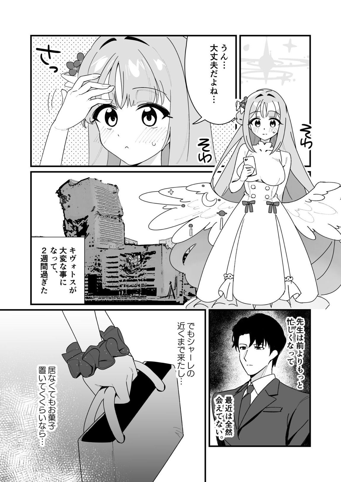 お姫様は王子様を助けたい! 2ページ