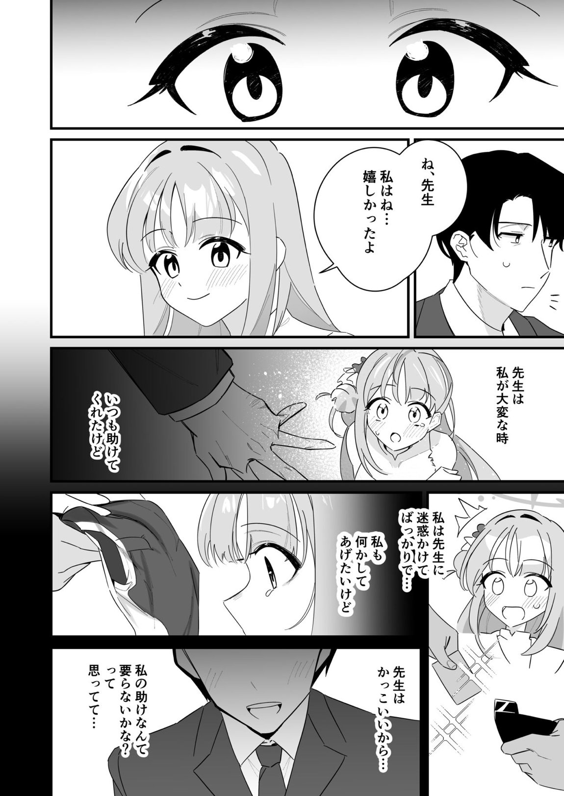 お姫様は王子様を助けたい! 29ページ