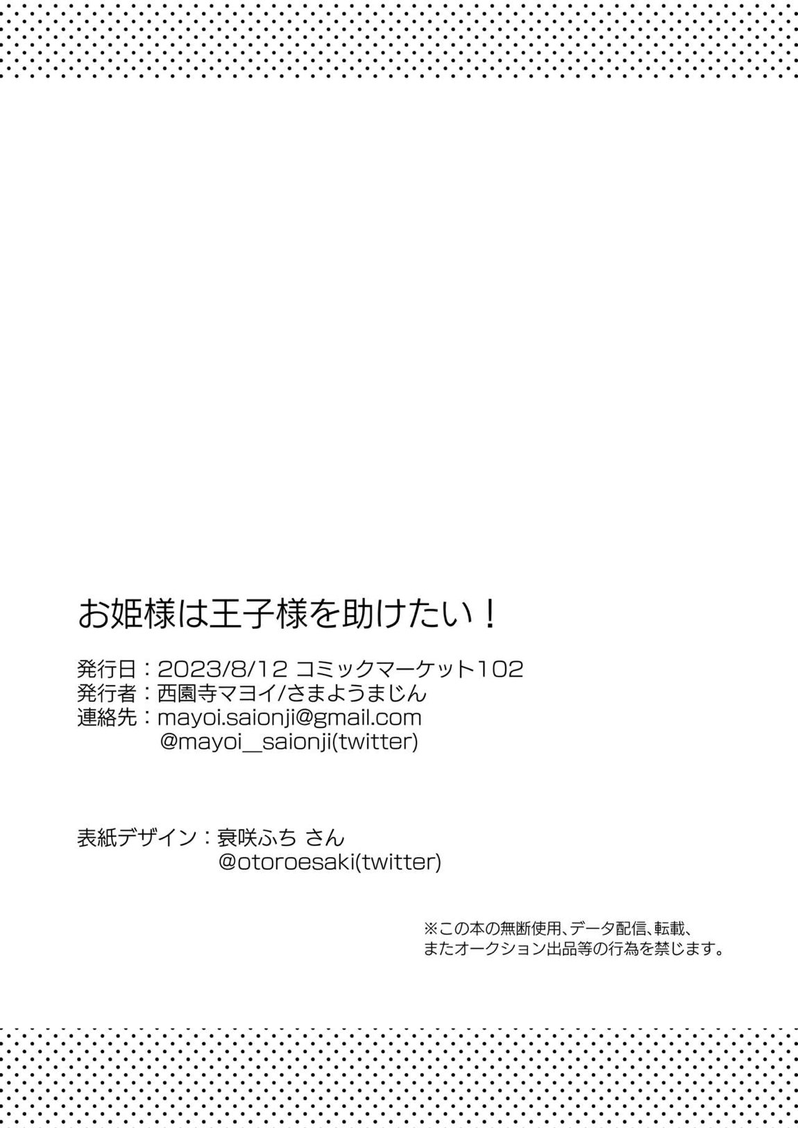 お姫様は王子様を助けたい! 49ページ