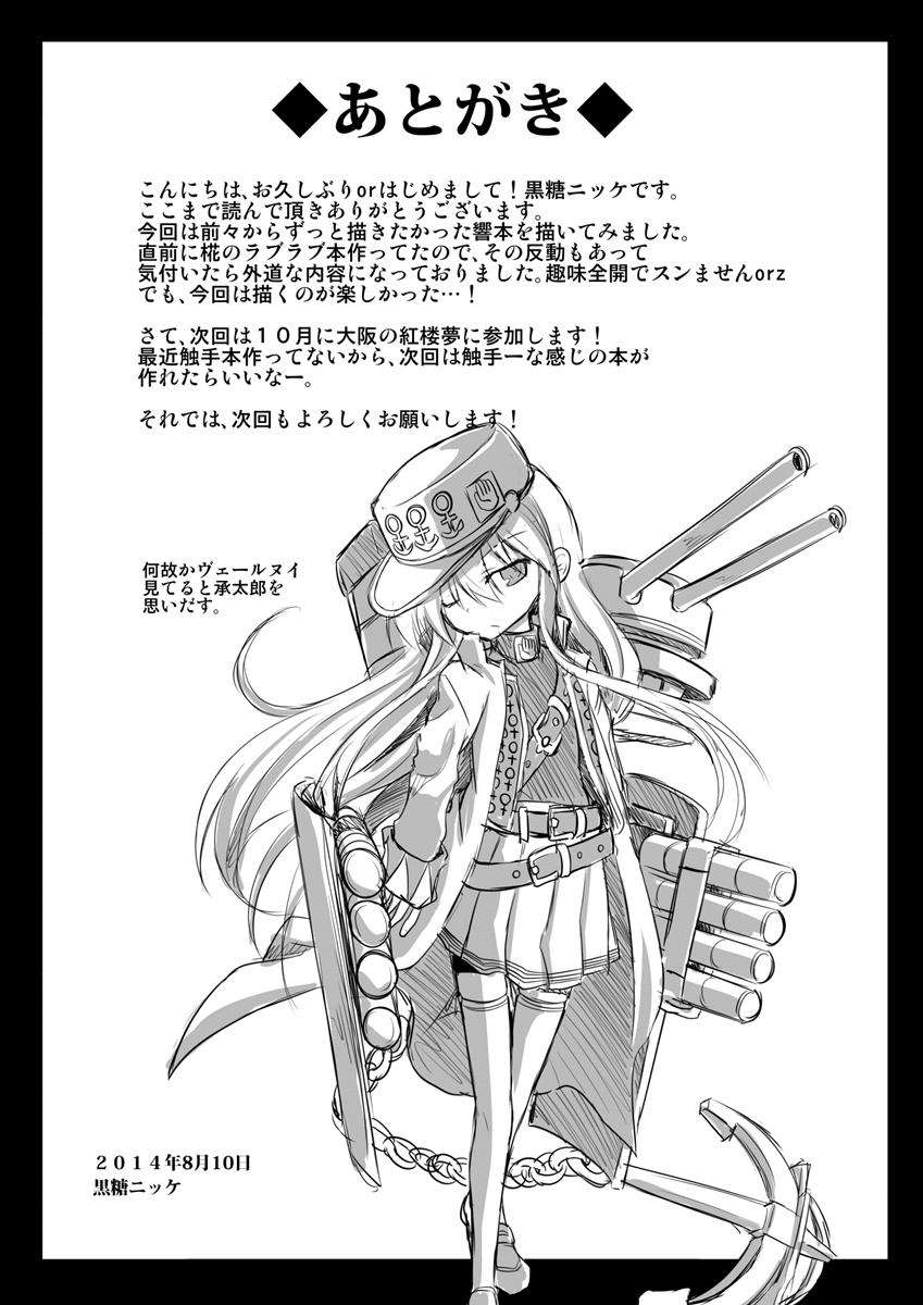 艦娘着妊響薬欲流調教 32ページ