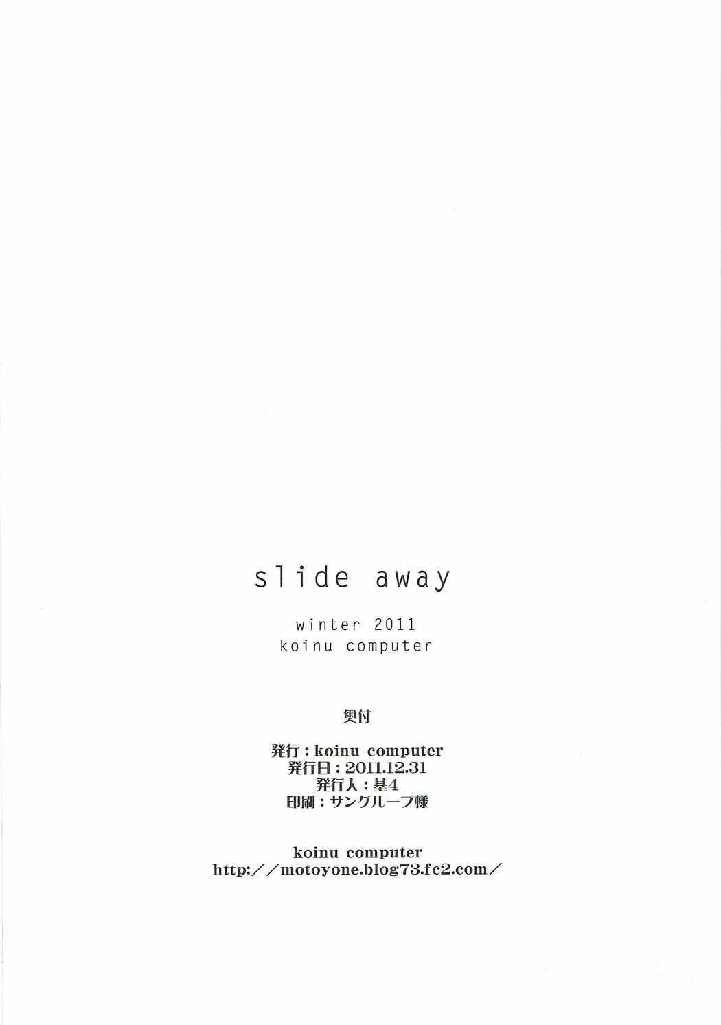 slide away 25ページ