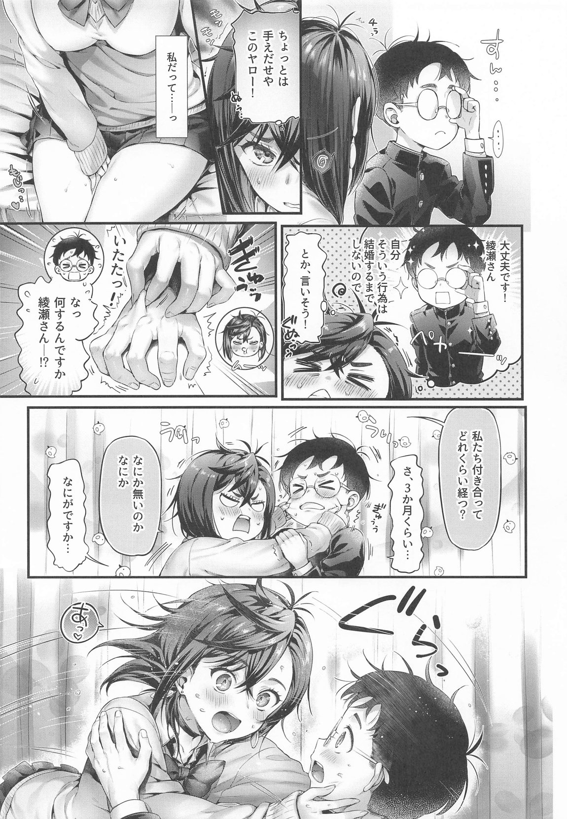 モモちゃんと 6ページ