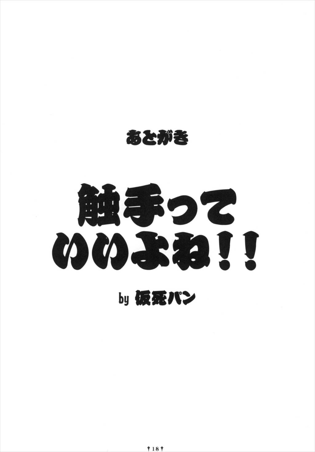 古杜ノ恥沼 17ページ