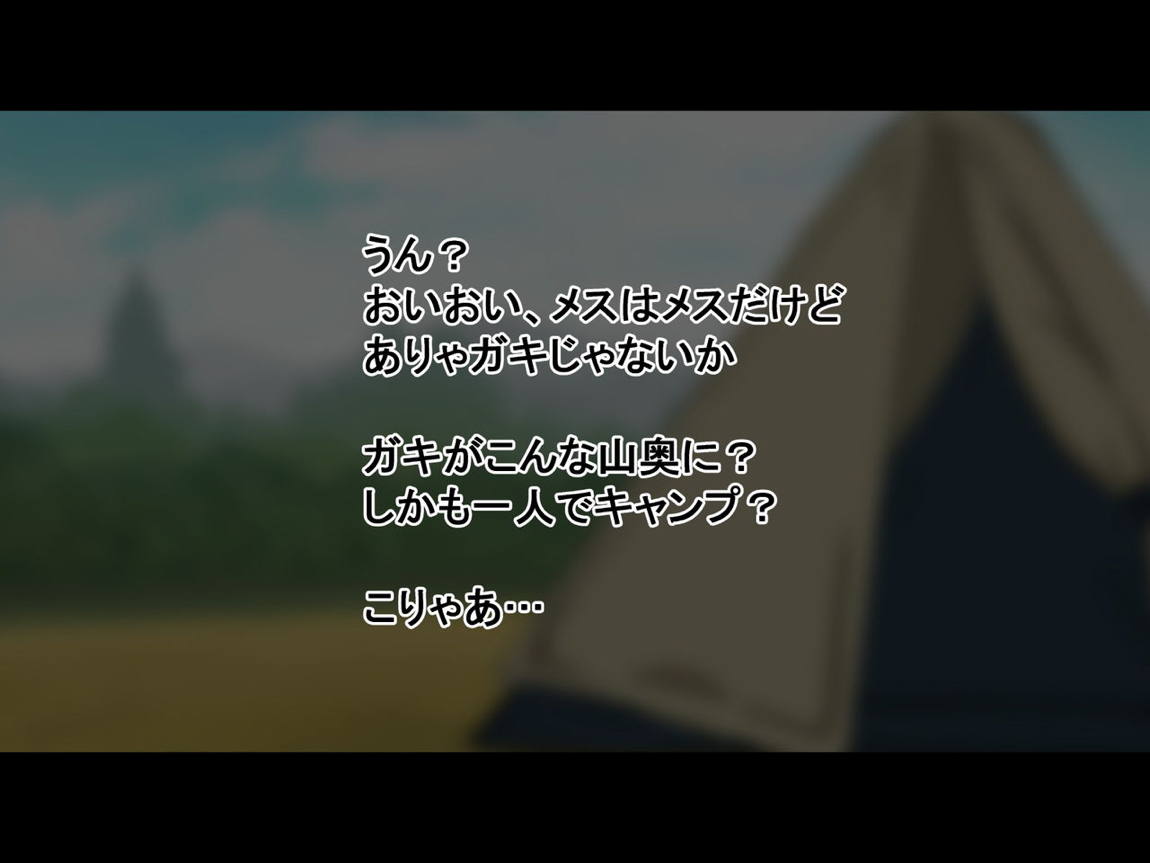 誰も来ない山奥にソロキャンプしてるJKがいたので強制レイプしてみた 7ページ