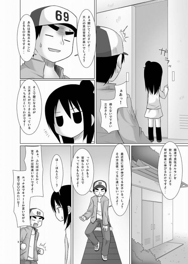 ひとはもえ 5ページ