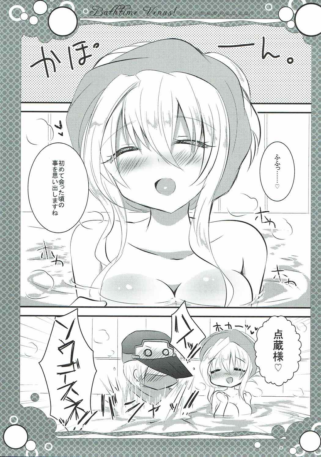 Bathtime Venus！ 4ページ