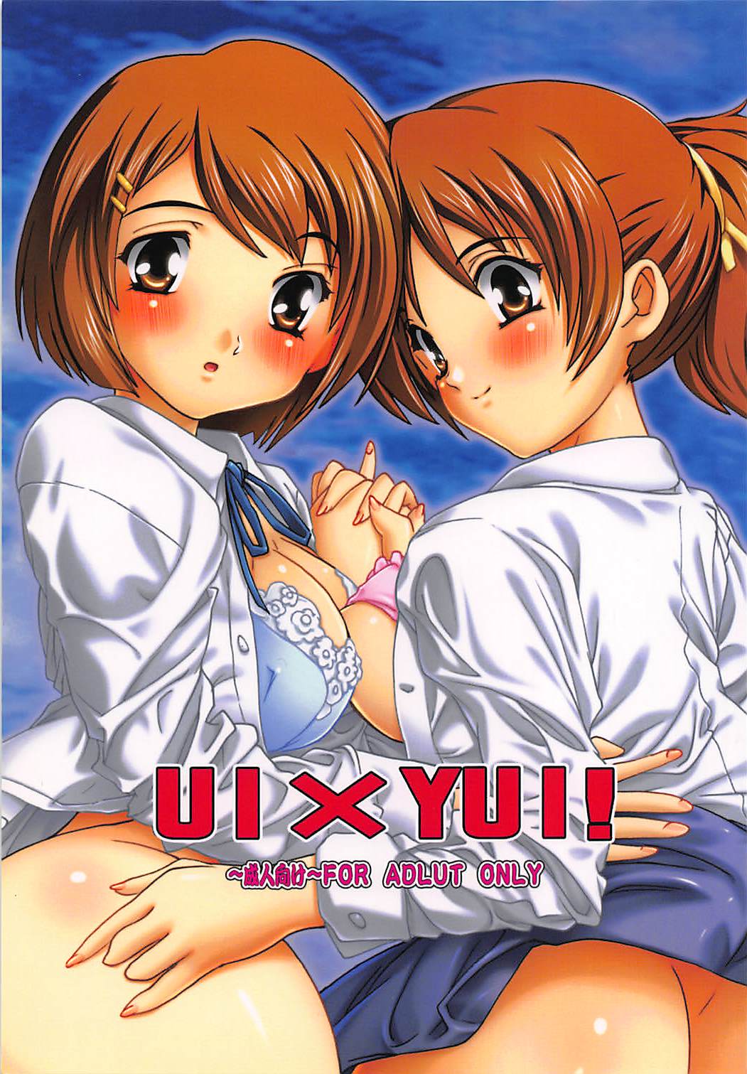 UI×YUI! 1ページ