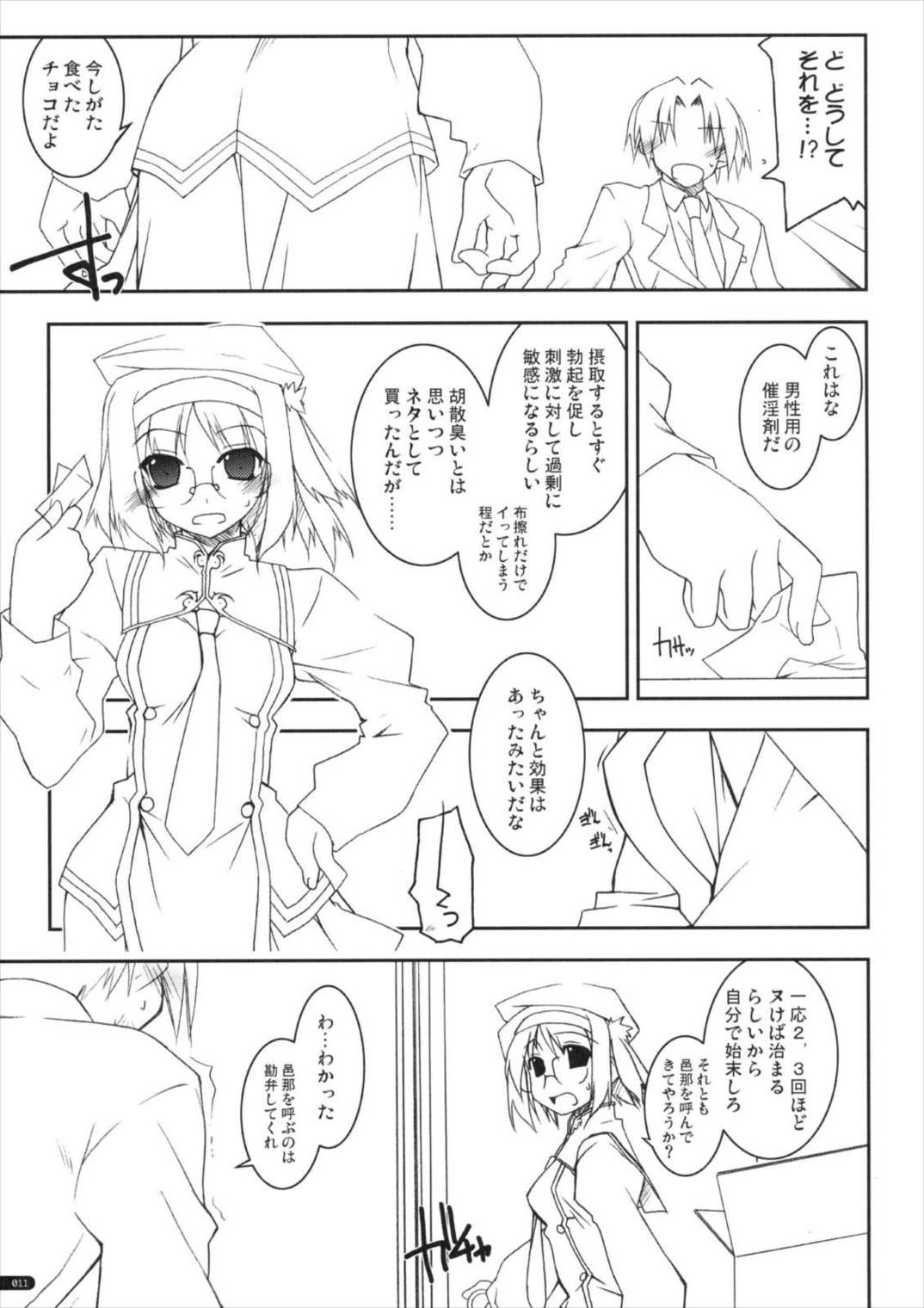 case of 通販さん 10ページ